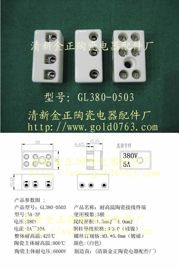 3P5A ceramic wiring terminal