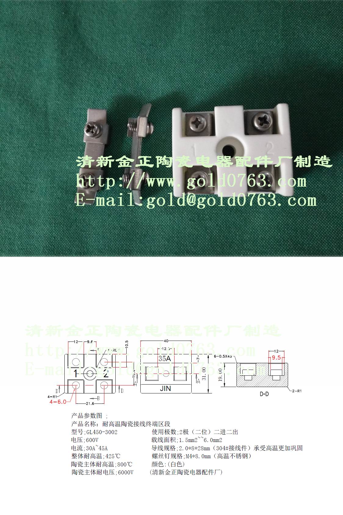 编码：GL450-300201/陶瓷接线终端区段（端子座）