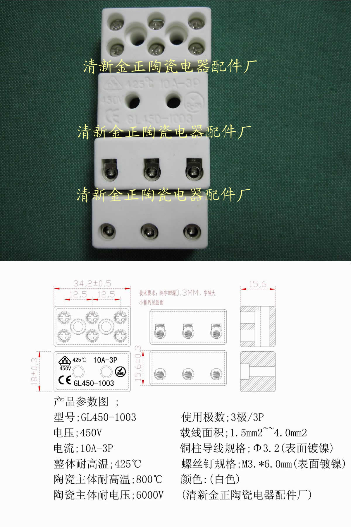 编码：GL450-1003/陶瓷接线终端（端子台）